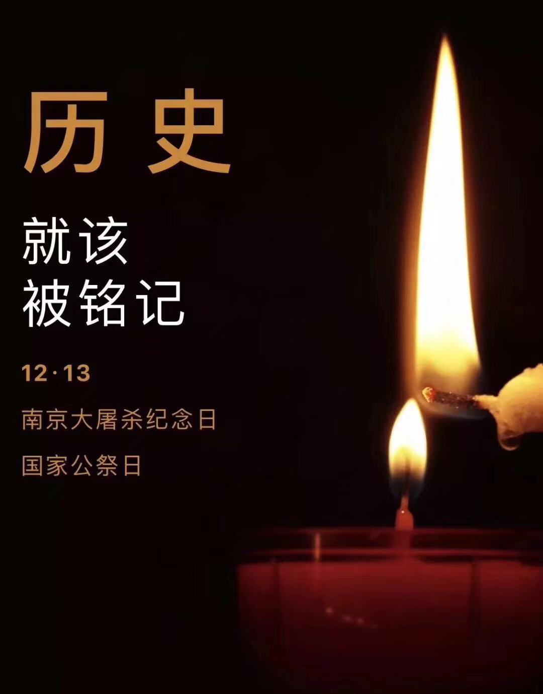 歷史不容忘記，吾輩必須自強(qiáng)—紀(jì)念南京大***81周年
